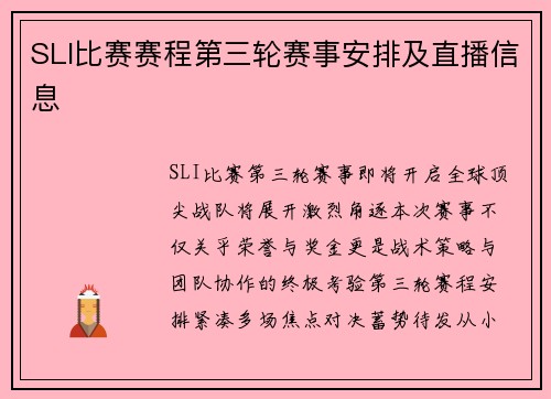 SLI比赛赛程第三轮赛事安排及直播信息