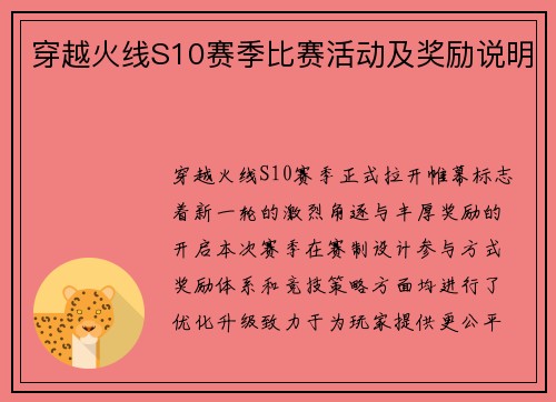穿越火线S10赛季比赛活动及奖励说明
