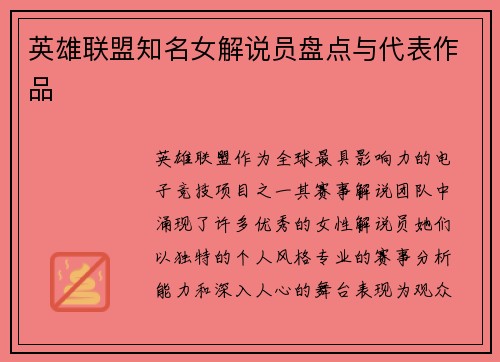 英雄联盟知名女解说员盘点与代表作品